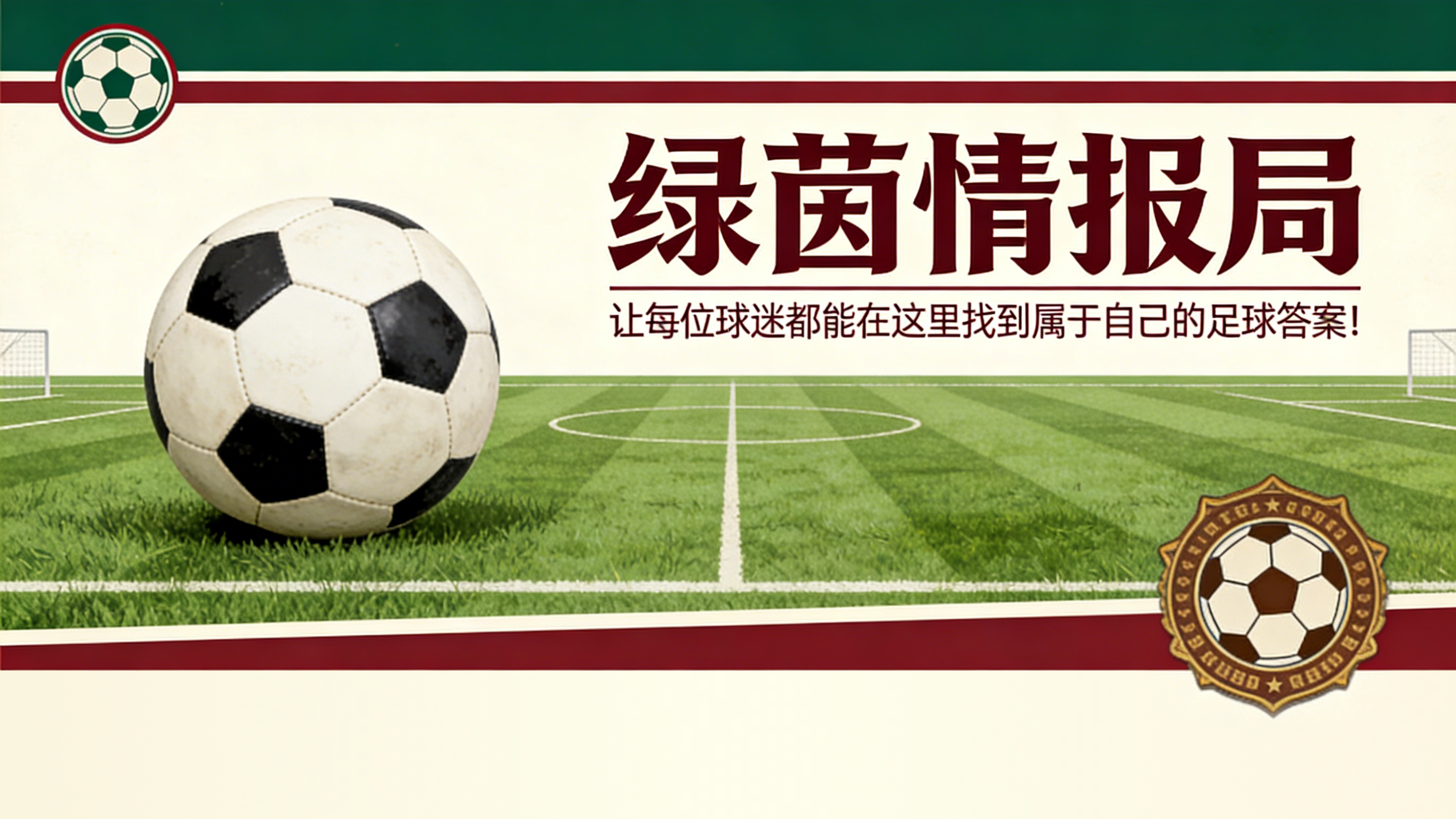 leyu sports-马塞塞的梦想最后呼唤：与塞西纳体育决战赛季